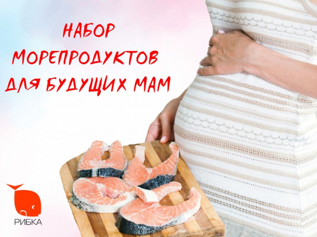 Можно ли есть морепродукты во время беременности?
