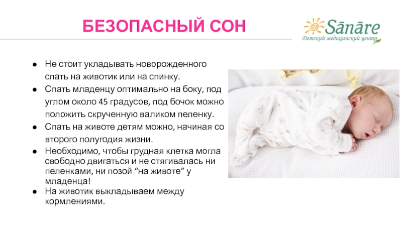 Можно ли новорожденному спать на животе: доводы за и против