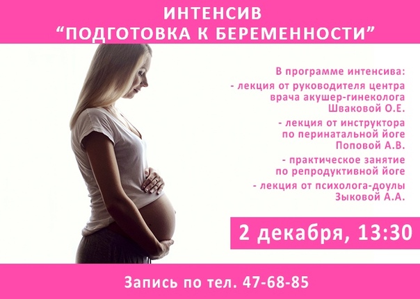 Что нужно знать перед зачатием ребенка женщине и мужчине?